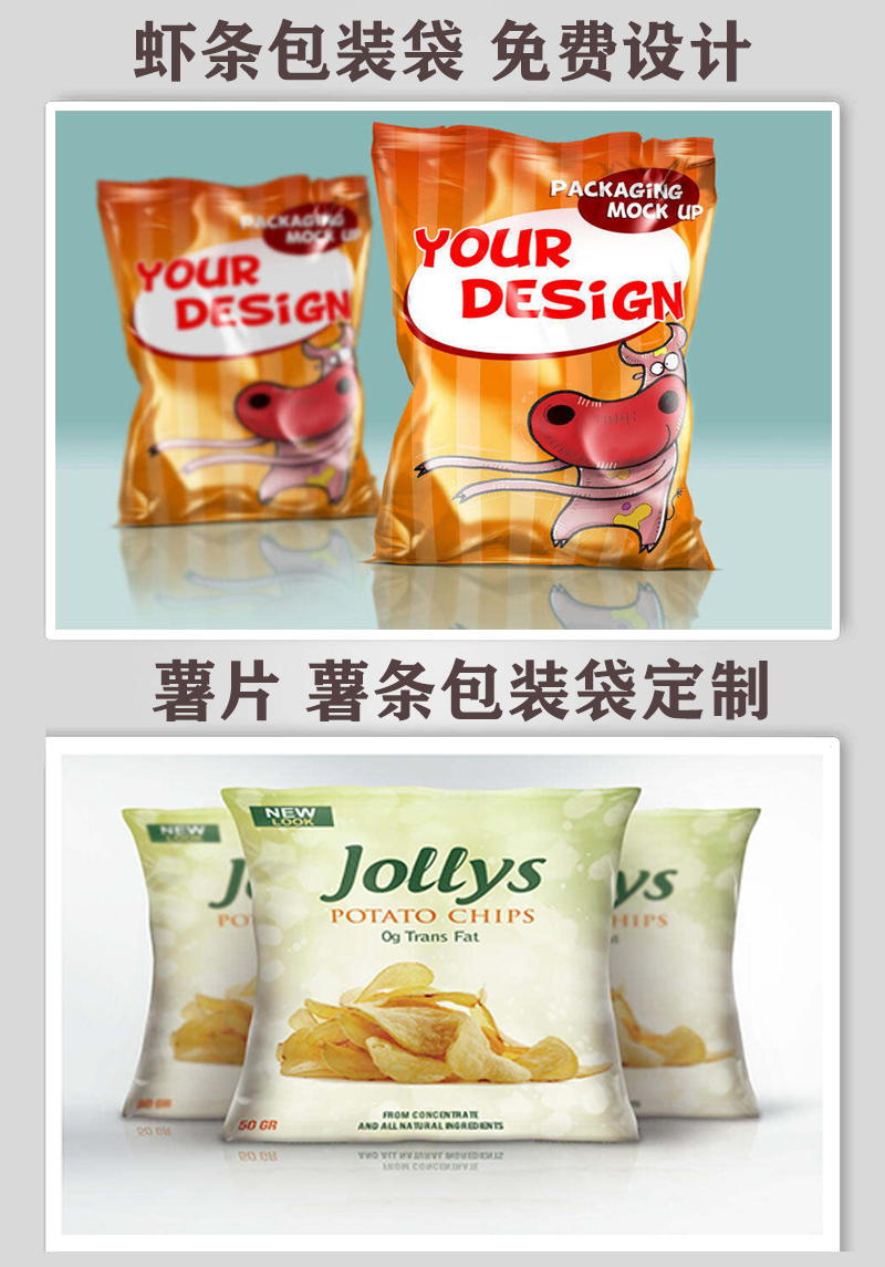 薯?xiàng)l薯片袋