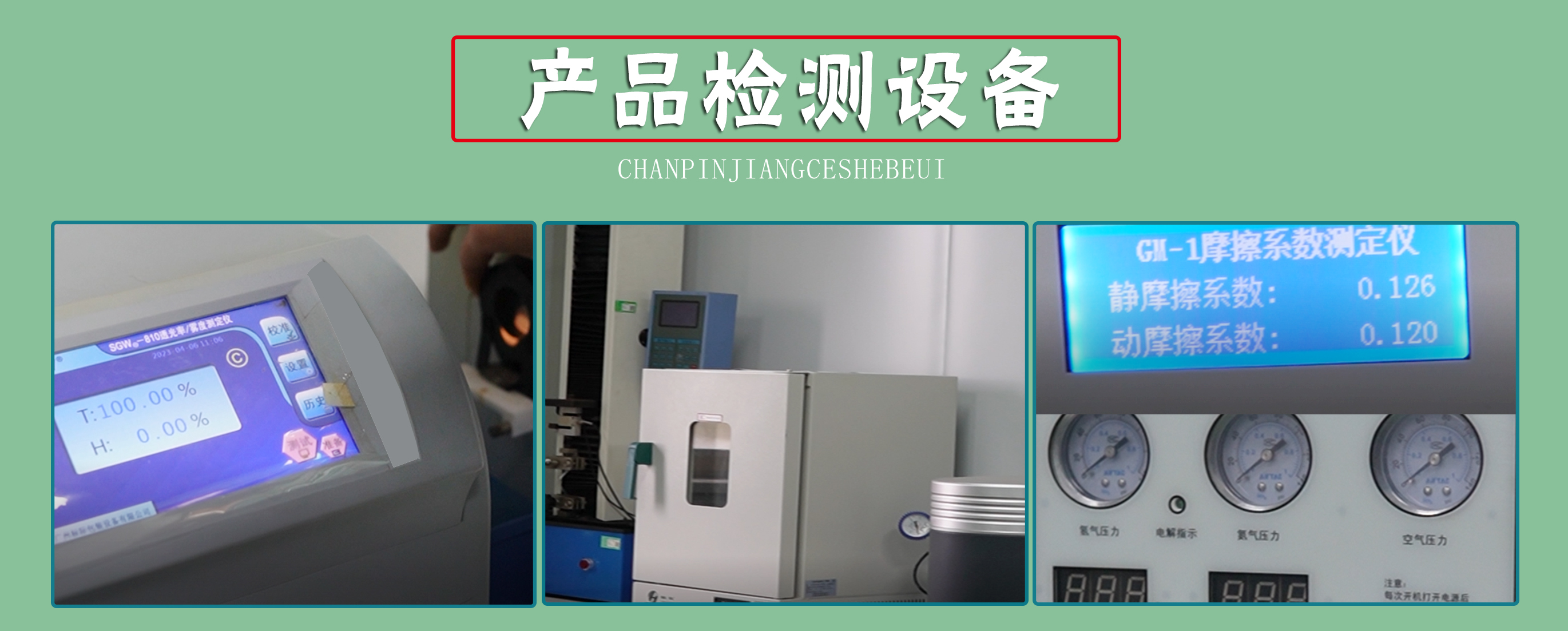 檢測(cè)儀器
