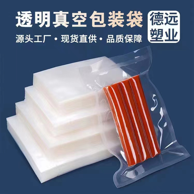 高蒸煮透明袋、透明真空袋